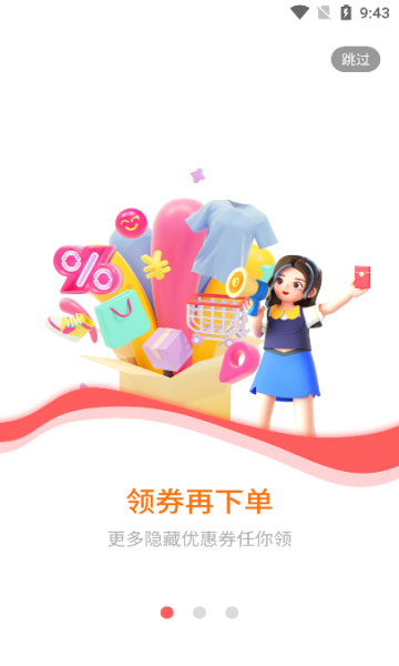 识省购物app
