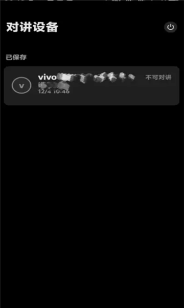 vivo对讲机app