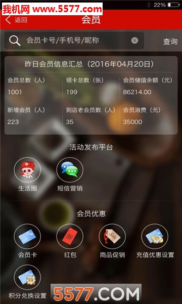 二维火掌柜官方版