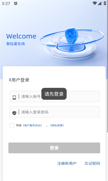 智位星在线官方版