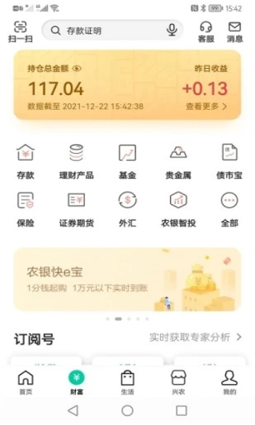 农行掌上银行官方版(中国农业银行)