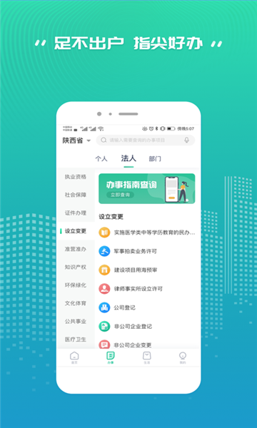 秦务员(陕西省政务服务)