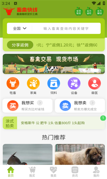畜禽快线最新版