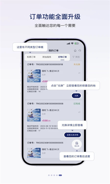 中国联合航空最新版app