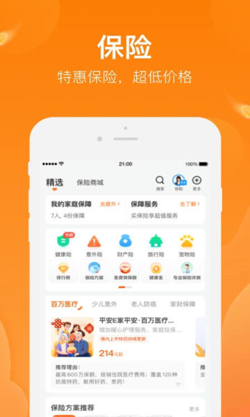 平安好生活客户端