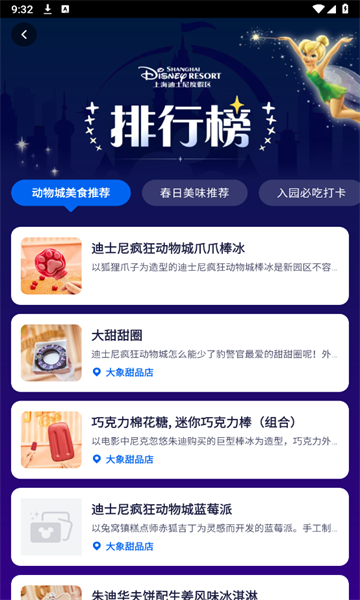 上海迪士尼度假区官方版
