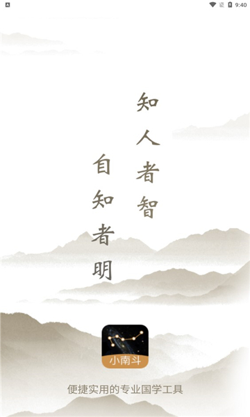 小南斗安卓版