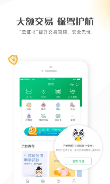 四川农村信用社手机银行app