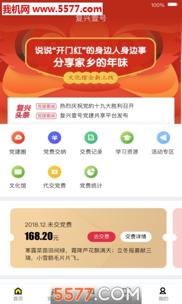 复兴壹号交党费