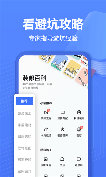 住小帮2025最新版