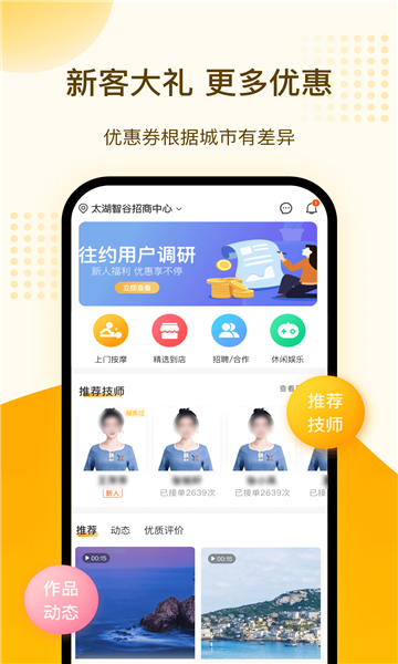 往约按摩软件