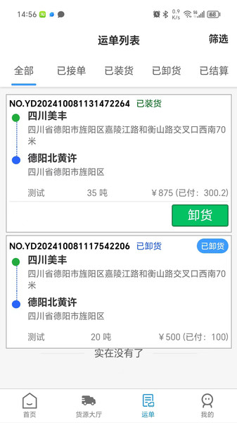 蓉易运司机端