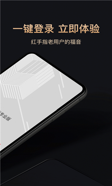 红手指专业版云手机版