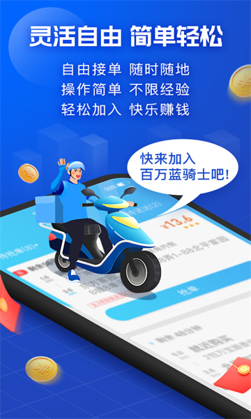饿了么蜂鸟众包app