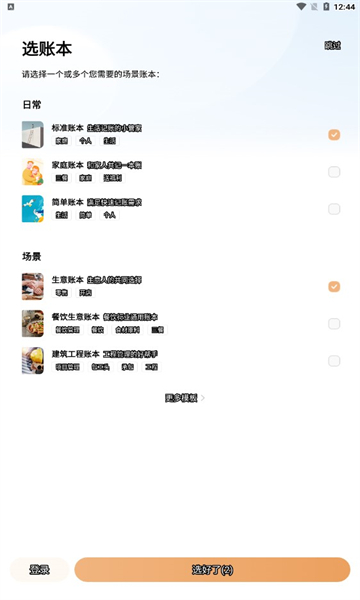 随手记理财国际版