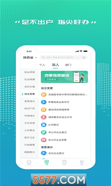 秦务员政务平台