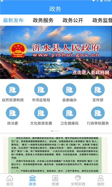 沂水首发客户端