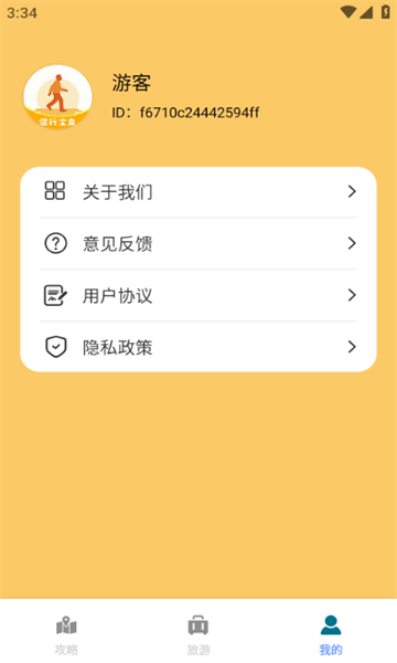 健行宝盒安卓版