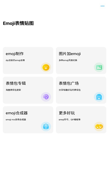 emoji表情贴图app
