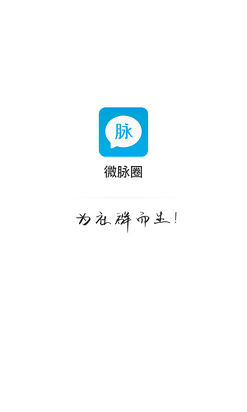 微脉圈