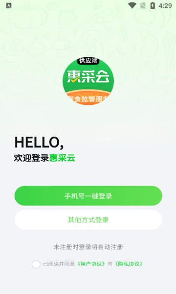 惠采云供应端app