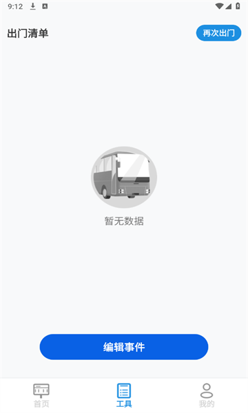 秒到公交官方版