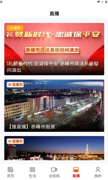 我的赤峰客户端