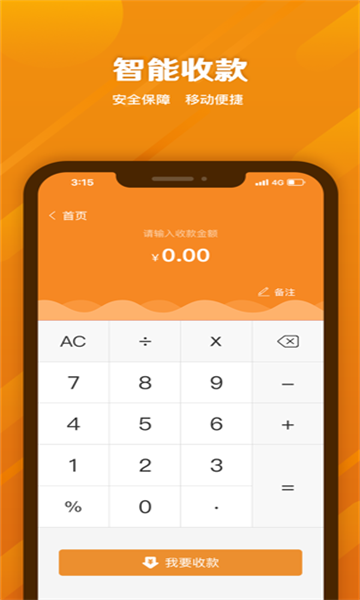 悦农e付收银台app官方版