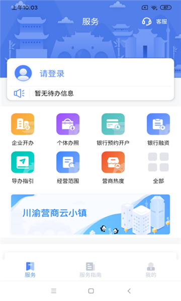 营商通官方版(营商环境云地图)