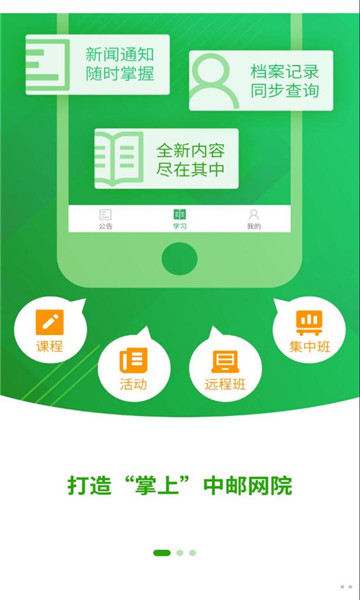 中邮网院2025最新版