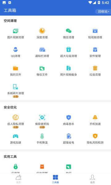 猎豹清理大师2025新版