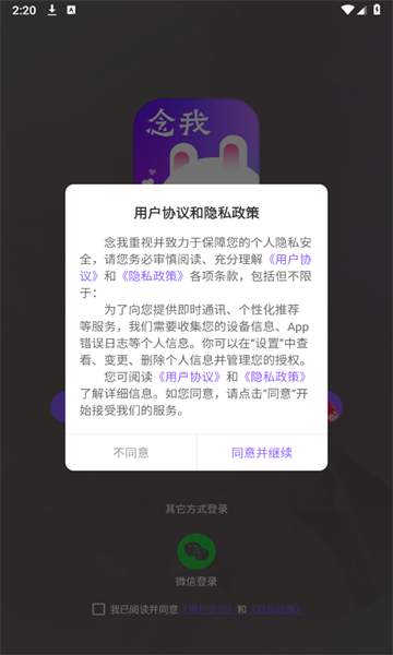 念我交友安卓版