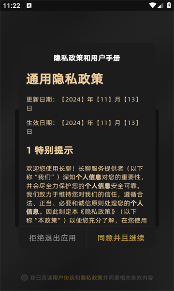 长聊官方版