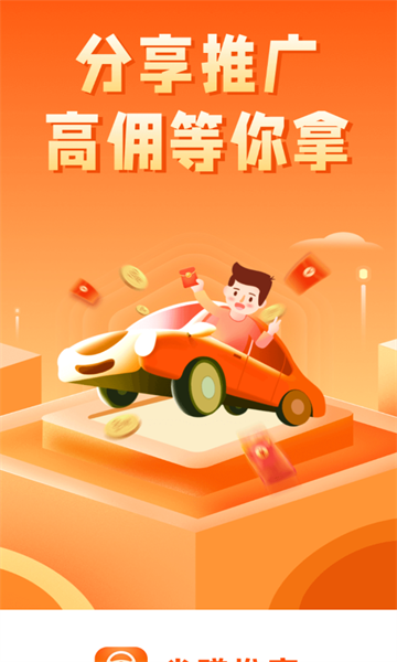 省赚推客官方版