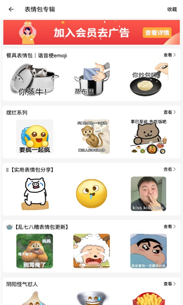 emoji表情贴图app