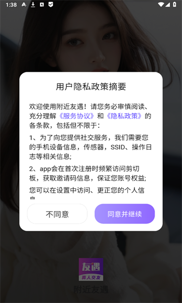 附近友遇官方版