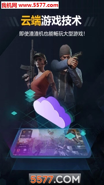 随乐游云游戏