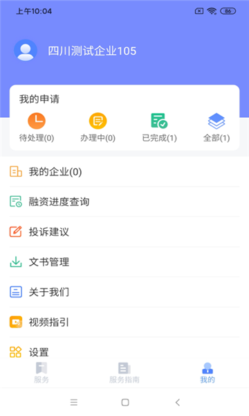 营商通官方版(营商环境云地图)