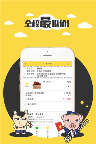 俺来也(校园订餐)