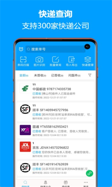 快递查询宝典去广告版