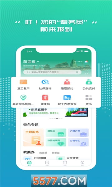 秦务员政务平台