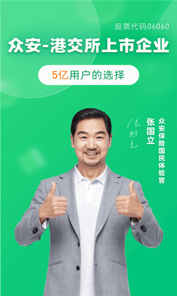 众安保险(互联网保险产品)
