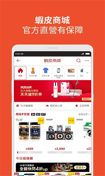 shopee tw app(蝦皮購物)