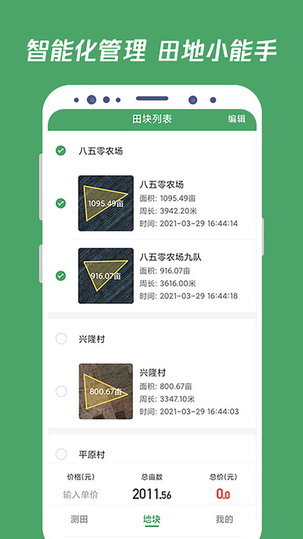 测亩王手机版下载免费