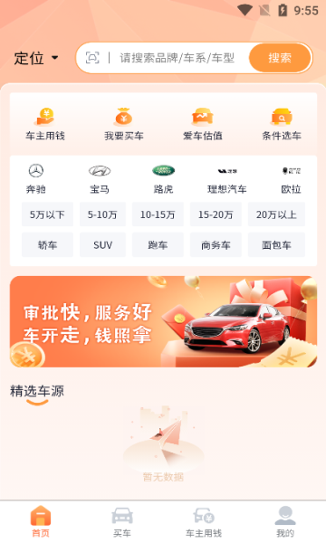 小鲸租车官方版