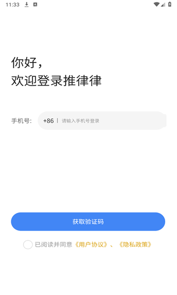 推律律法律咨询