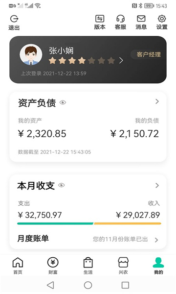 中国农业银行手机银行