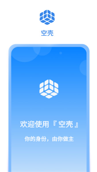 空壳分身软件