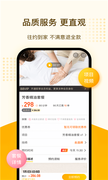 往约按摩软件