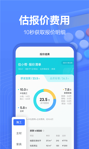 住小帮2025最新版